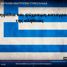 Αυτό το βίντεο το έχουν δει 36.200 σε όλο τον κόσμο. Δείτε το !